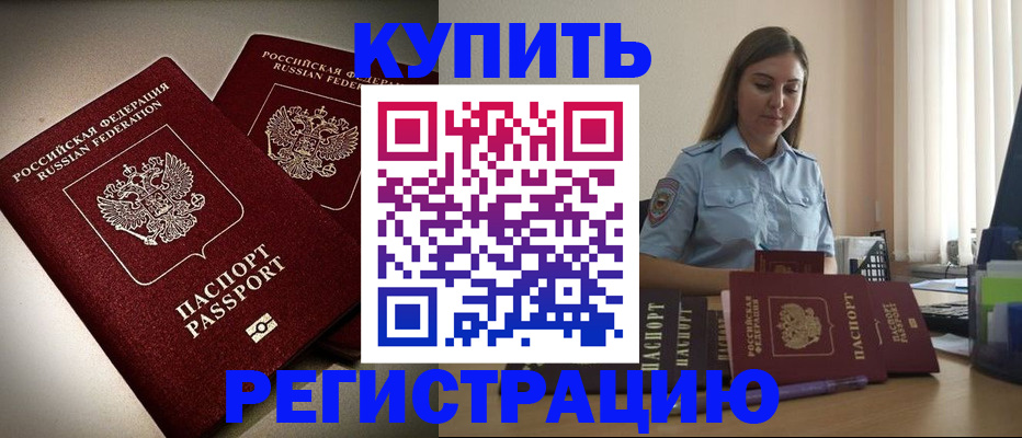 временная регистрация для всех в Котельниково