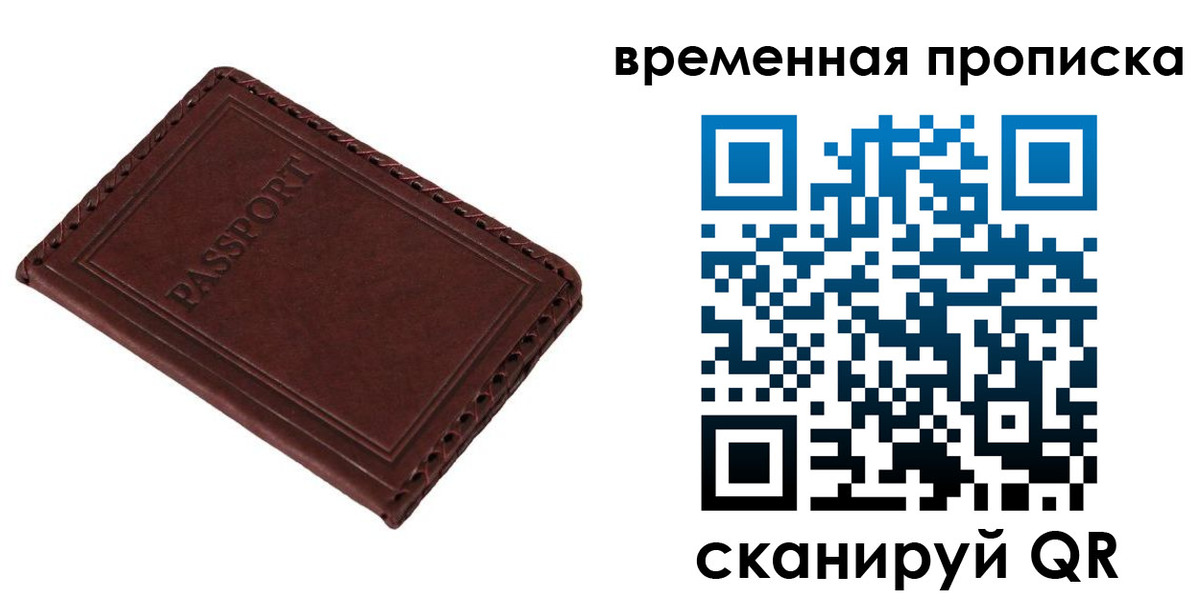 прописка для работы в Котельниково