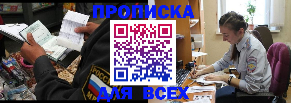временная регистрация для всех в Котельниково