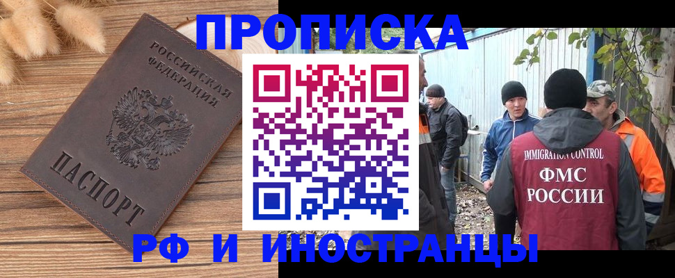 временная регистрация для школы в Котельниково