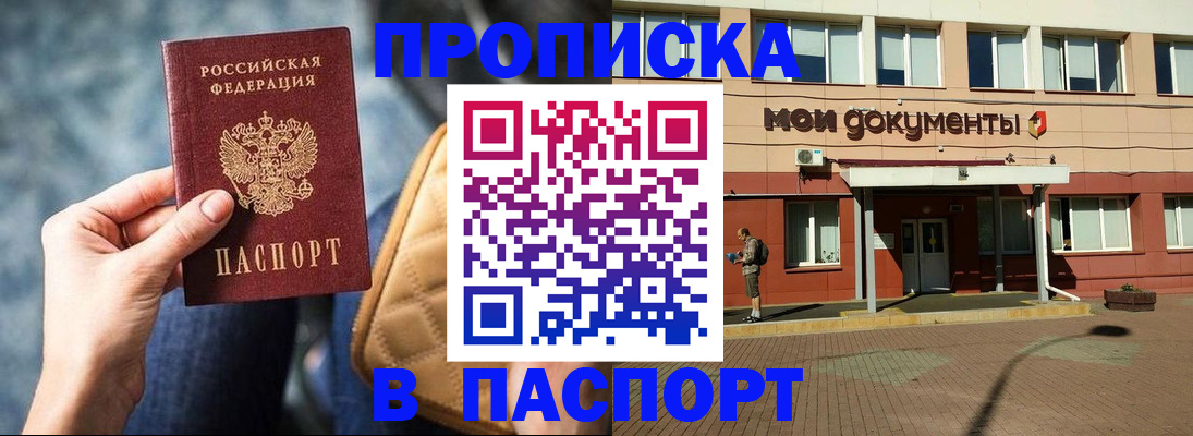 прописка штамп в Котельниково