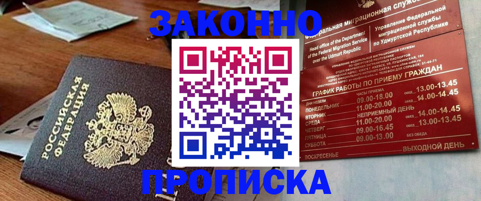 прописка для школы в Котельниково