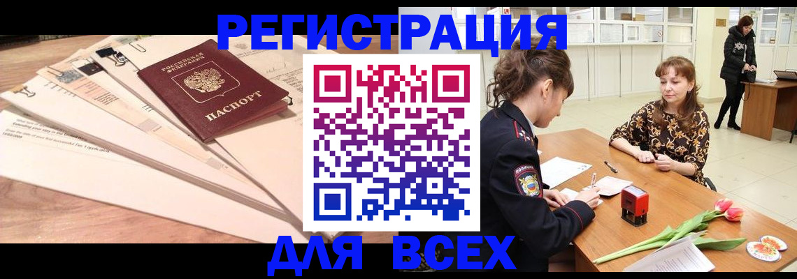 временная регистрация в Котельниково
